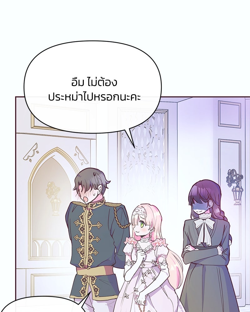 แกรนด์ดยุกขา อย่าถือสาข้าเลย - หน้า 77