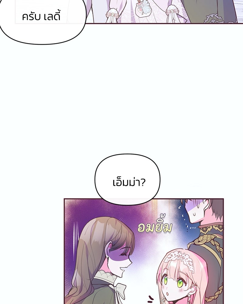 แกรนด์ดยุกขา อย่าถือสาข้าเลย - หน้า 78