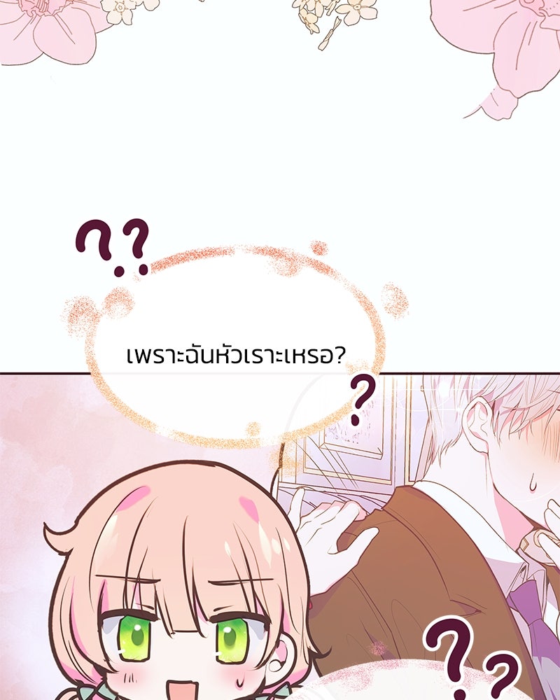 แกรนด์ดยุกขา อย่าถือสาข้าเลย - หน้า 8