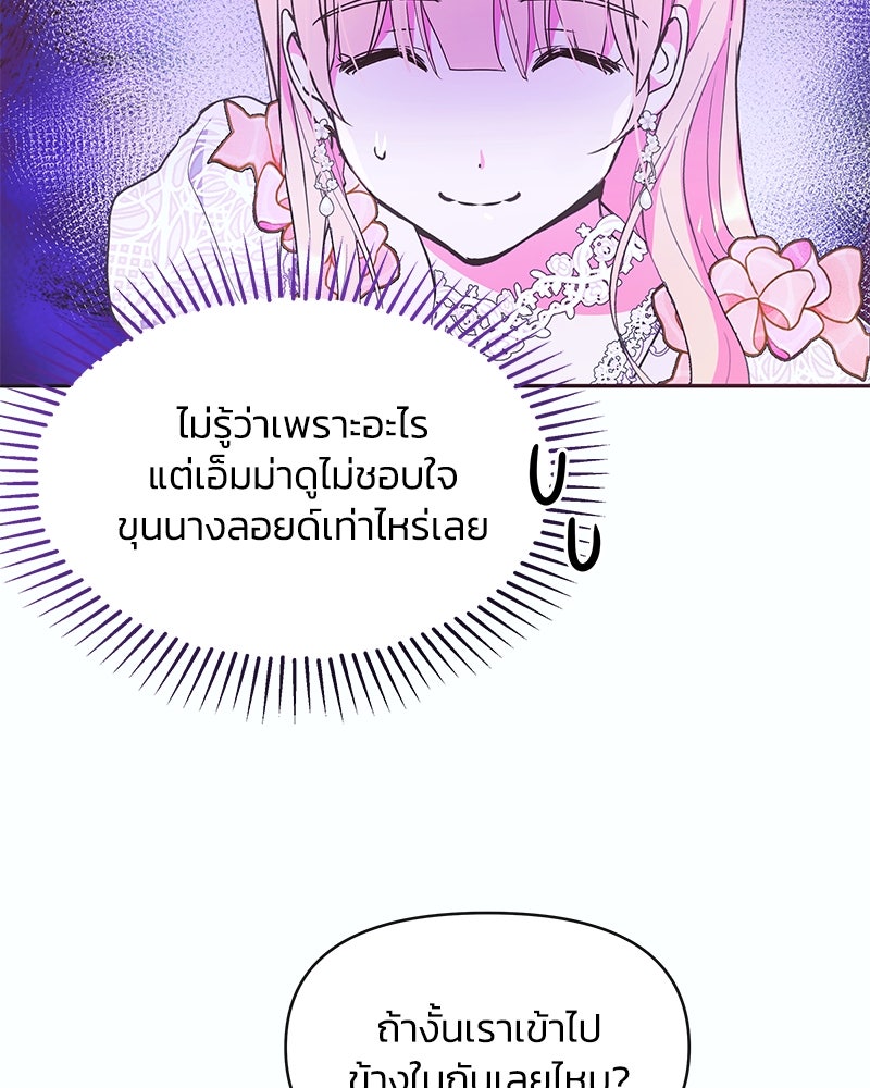 แกรนด์ดยุกขา อย่าถือสาข้าเลย - หน้า 80