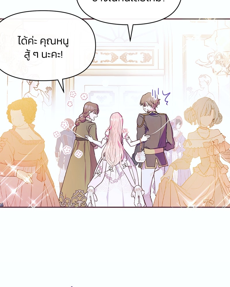 แกรนด์ดยุกขา อย่าถือสาข้าเลย - หน้า 81
