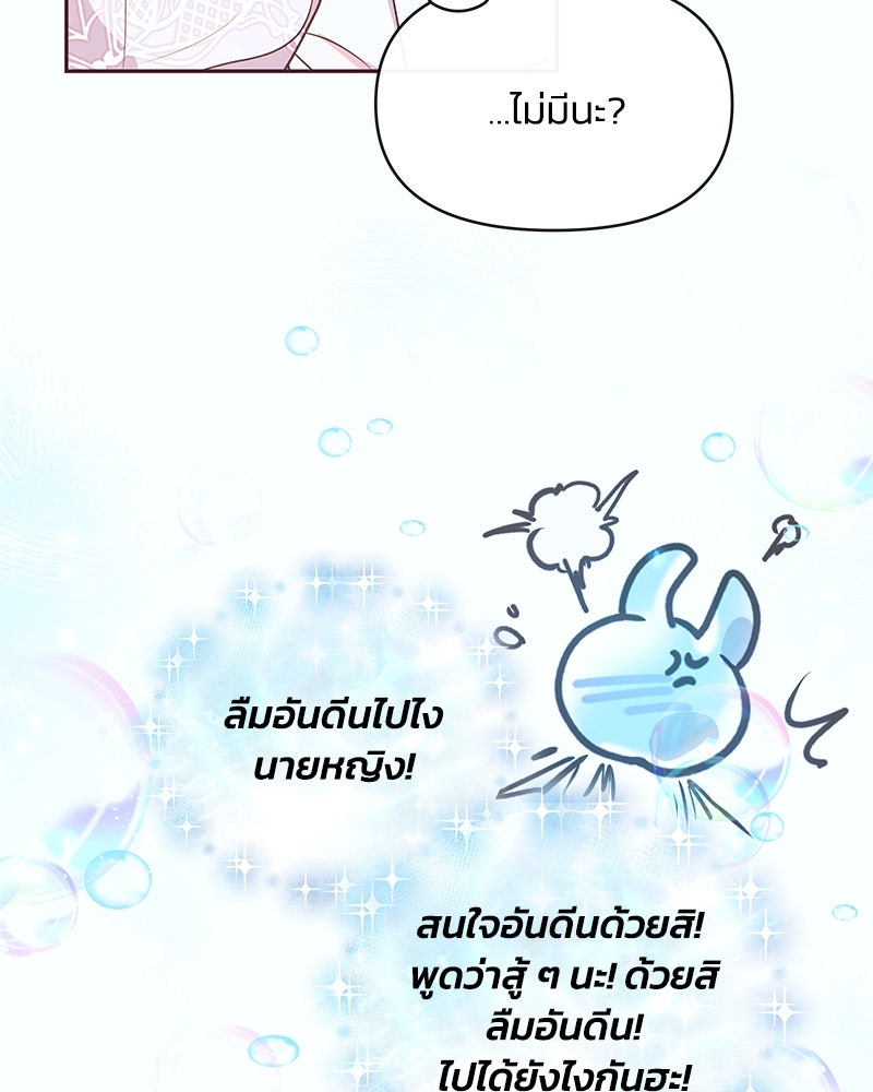 แกรนด์ดยุกขา อย่าถือสาข้าเลย - หน้า 84