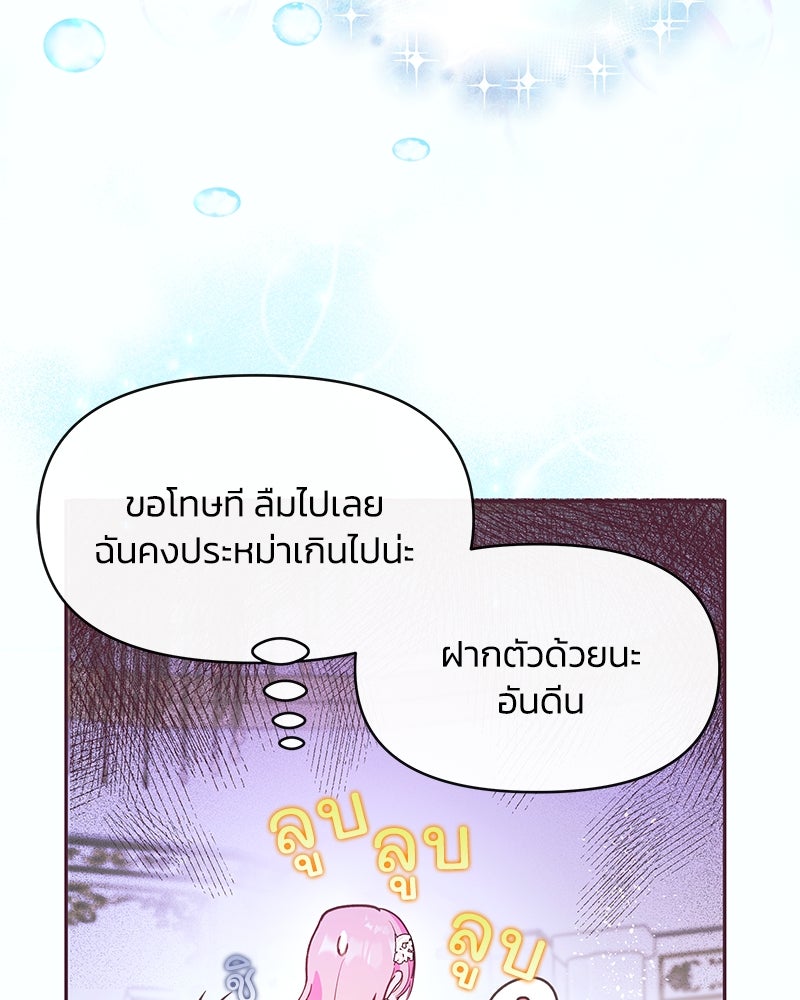 แกรนด์ดยุกขา อย่าถือสาข้าเลย - หน้า 85