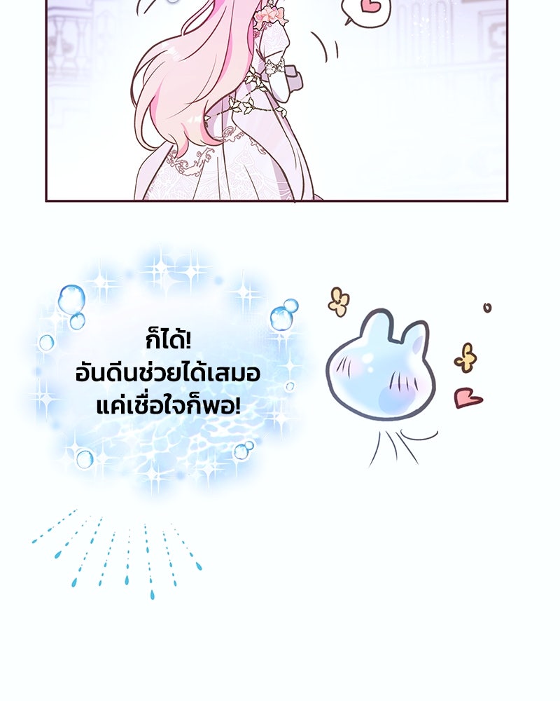แกรนด์ดยุกขา อย่าถือสาข้าเลย - หน้า 86