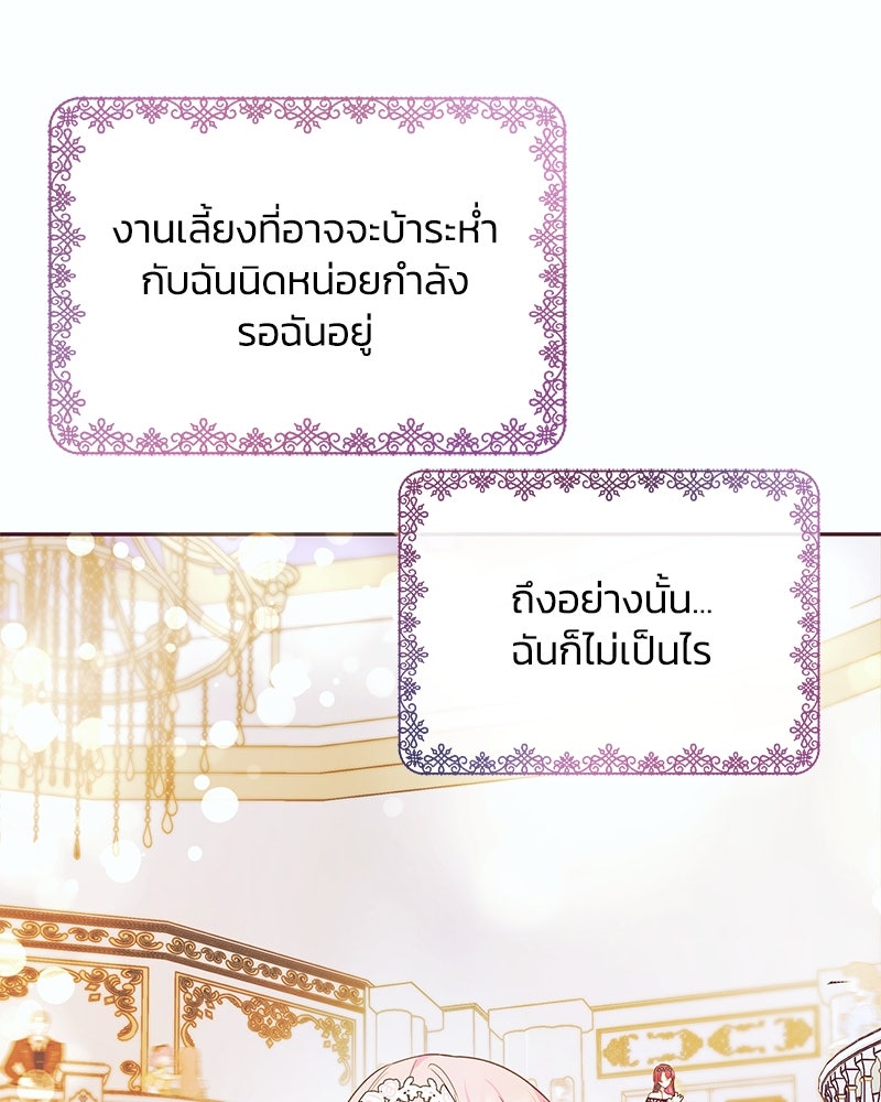 แกรนด์ดยุกขา อย่าถือสาข้าเลย - หน้า 87