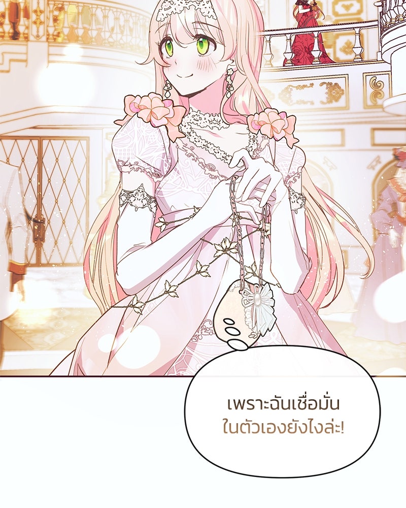 แกรนด์ดยุกขา อย่าถือสาข้าเลย - หน้า 88
