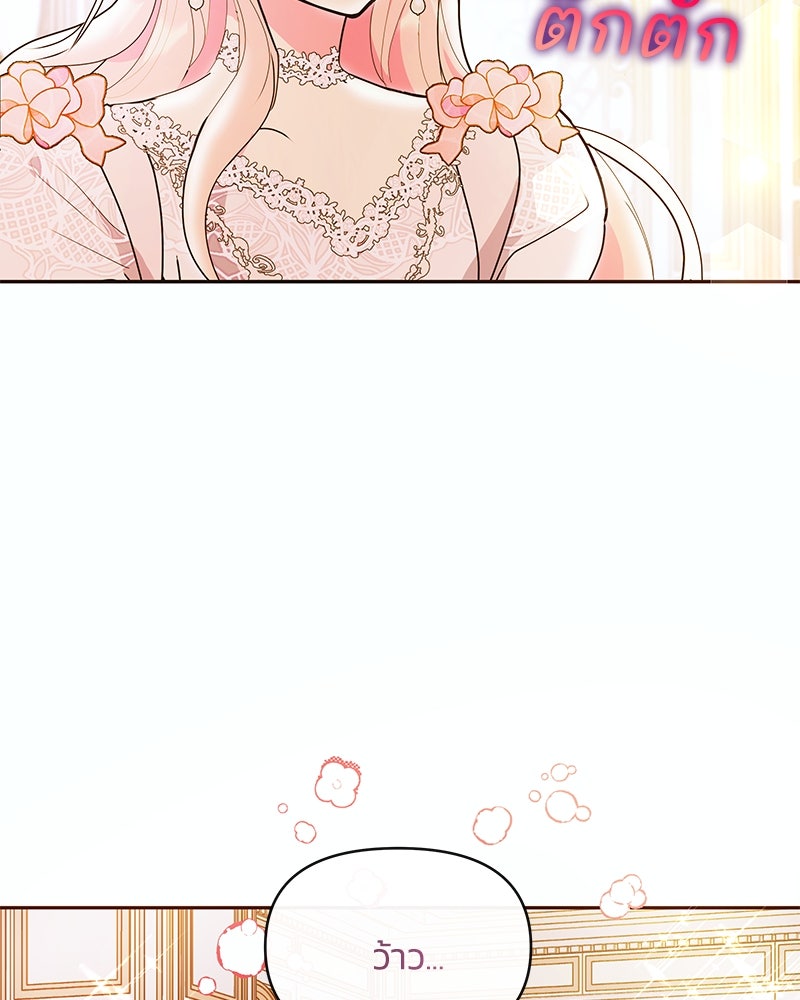 แกรนด์ดยุกขา อย่าถือสาข้าเลย - หน้า 22