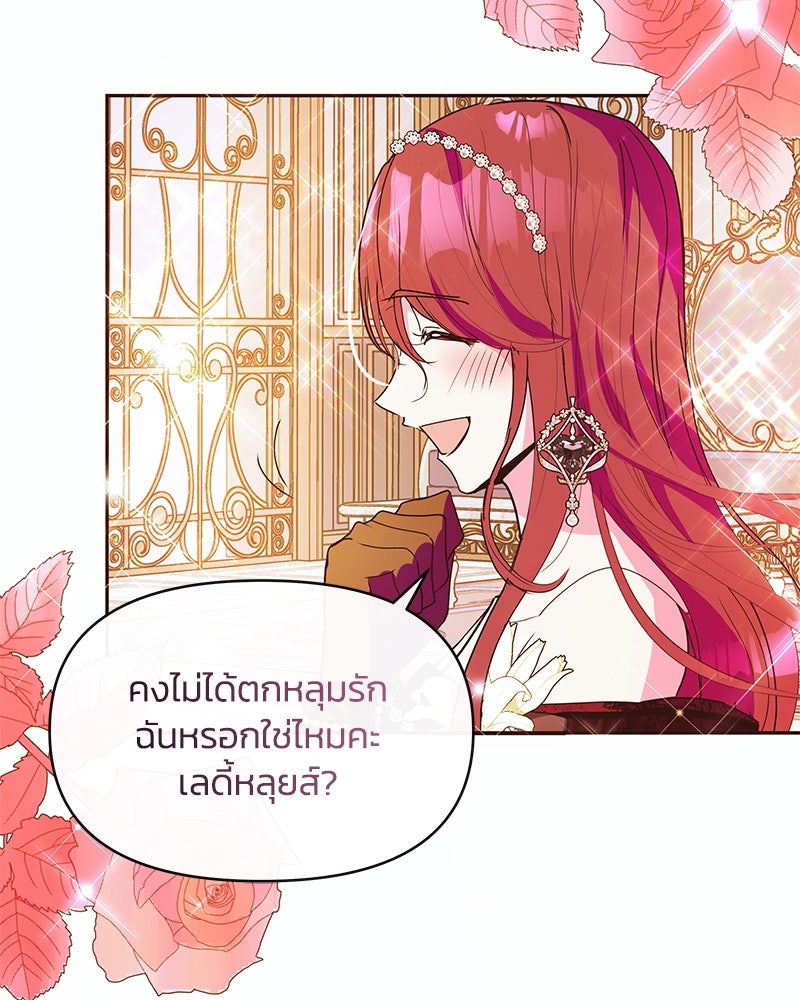 แกรนด์ดยุกขา อย่าถือสาข้าเลย - หน้า 24