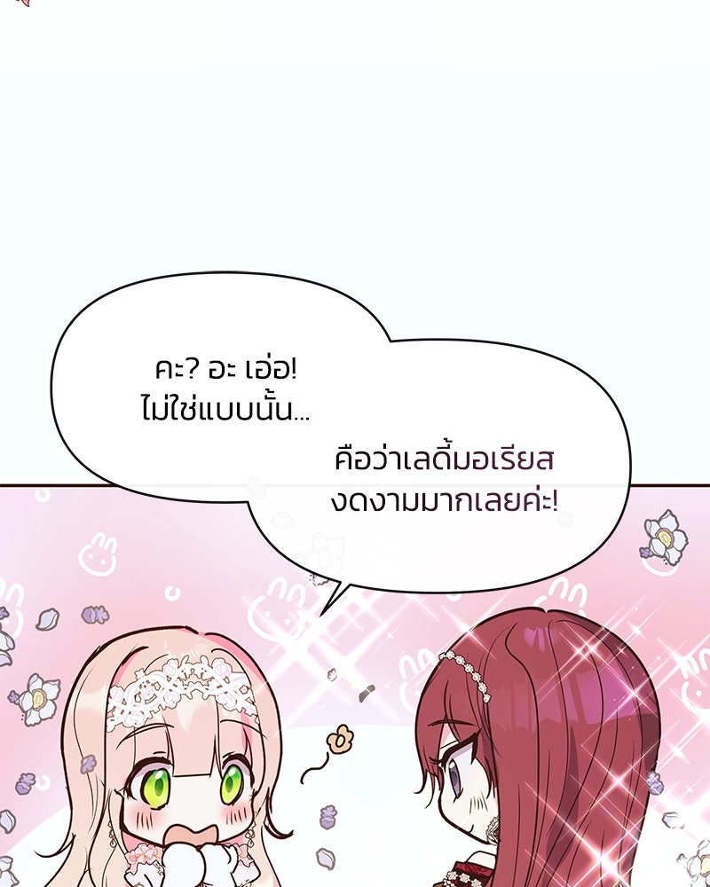 แกรนด์ดยุกขา อย่าถือสาข้าเลย - หน้า 25