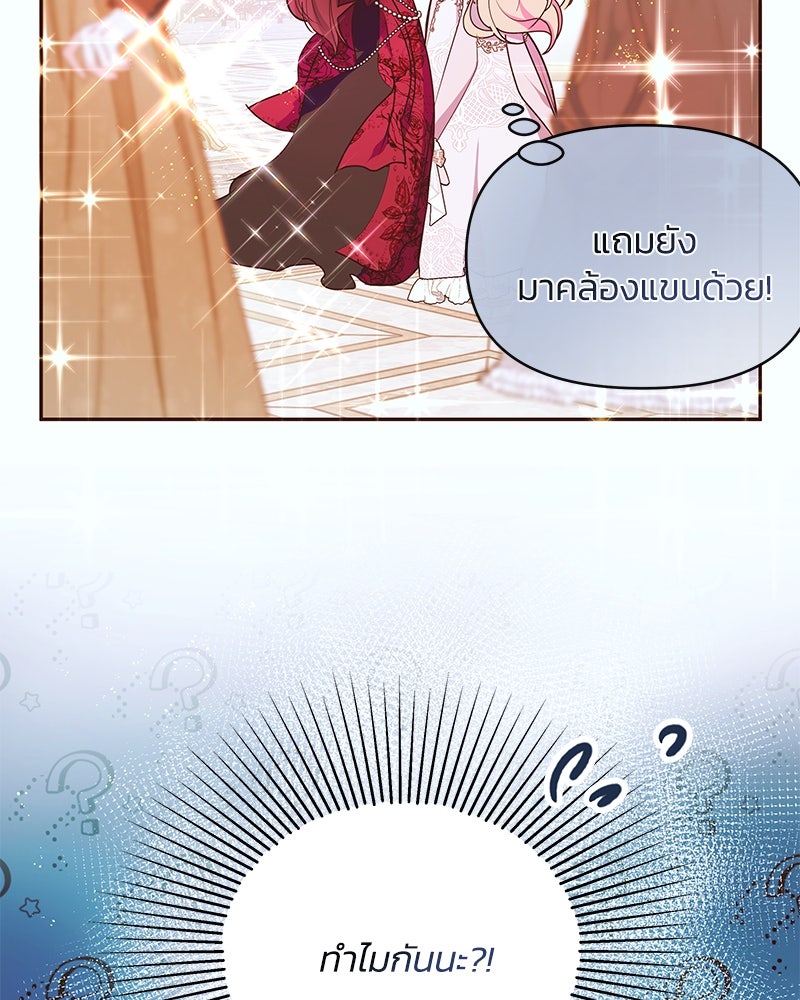 แกรนด์ดยุกขา อย่าถือสาข้าเลย - หน้า 29