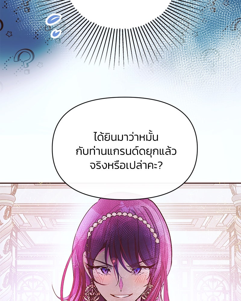 แกรนด์ดยุกขา อย่าถือสาข้าเลย - หน้า 30