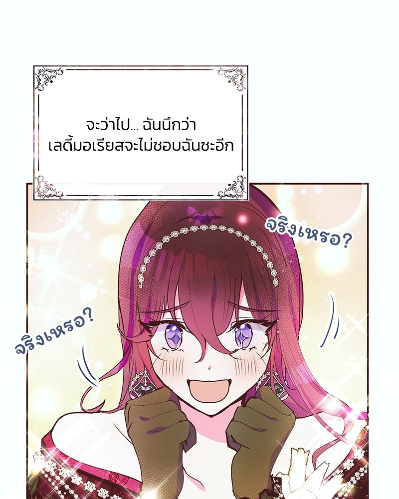 แกรนด์ดยุกขา อย่าถือสาข้าเลย - หน้า 33
