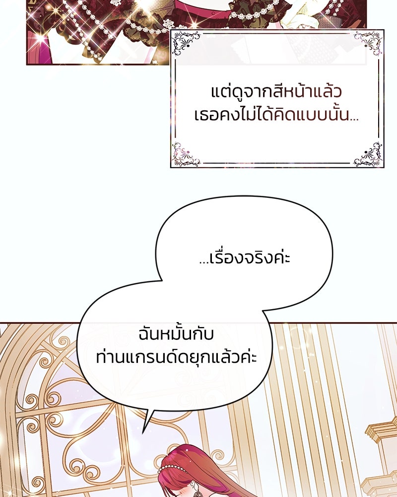 แกรนด์ดยุกขา อย่าถือสาข้าเลย - หน้า 34