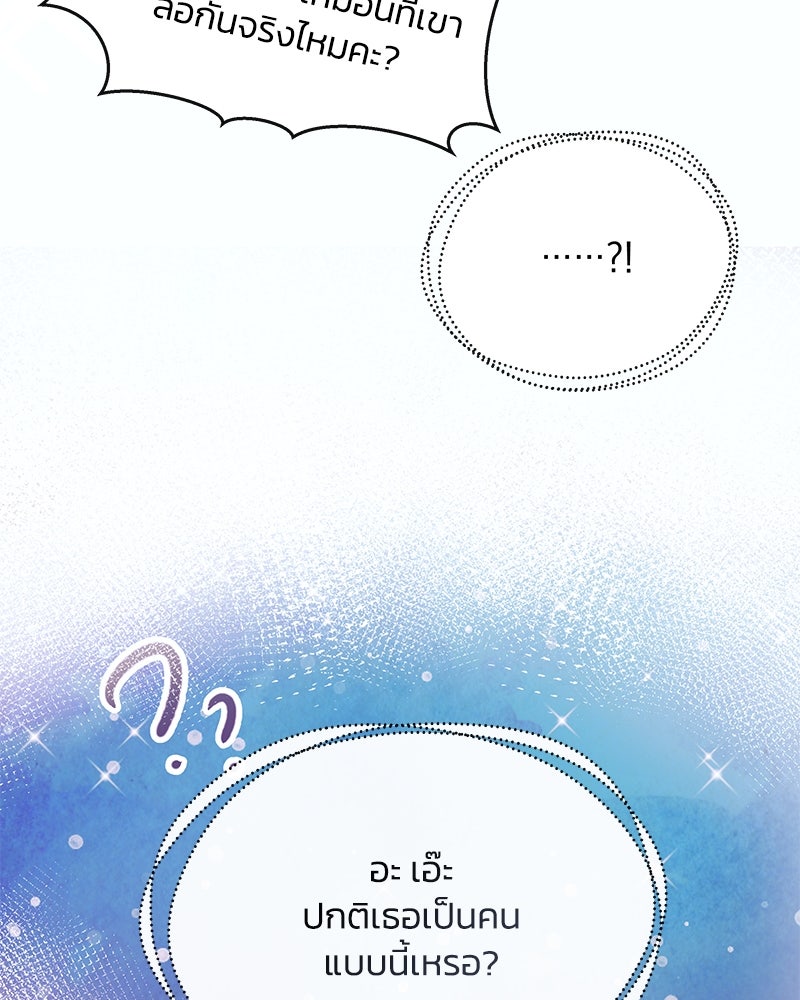 แกรนด์ดยุกขา อย่าถือสาข้าเลย - หน้า 38