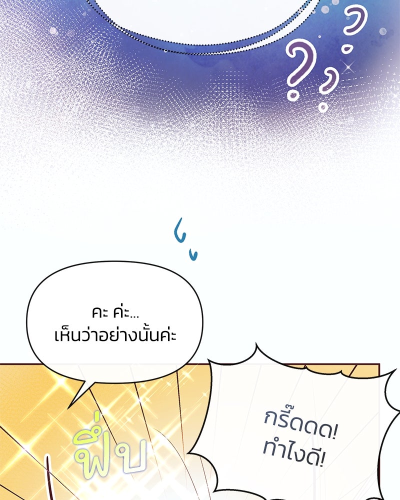 แกรนด์ดยุกขา อย่าถือสาข้าเลย - หน้า 39