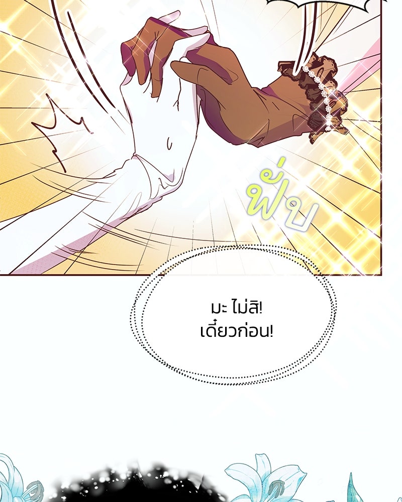 แกรนด์ดยุกขา อย่าถือสาข้าเลย - หน้า 40
