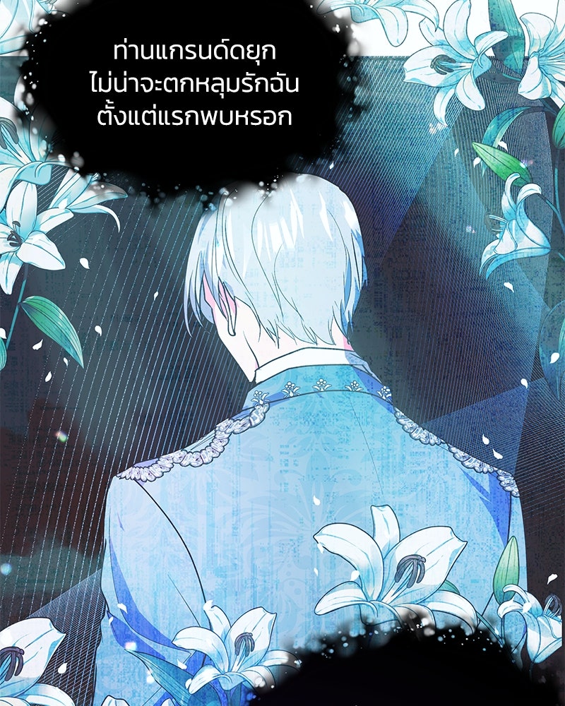 แกรนด์ดยุกขา อย่าถือสาข้าเลย - หน้า 41