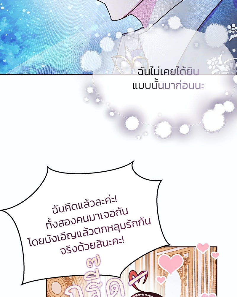 แกรนด์ดยุกขา อย่าถือสาข้าเลย - หน้า 43
