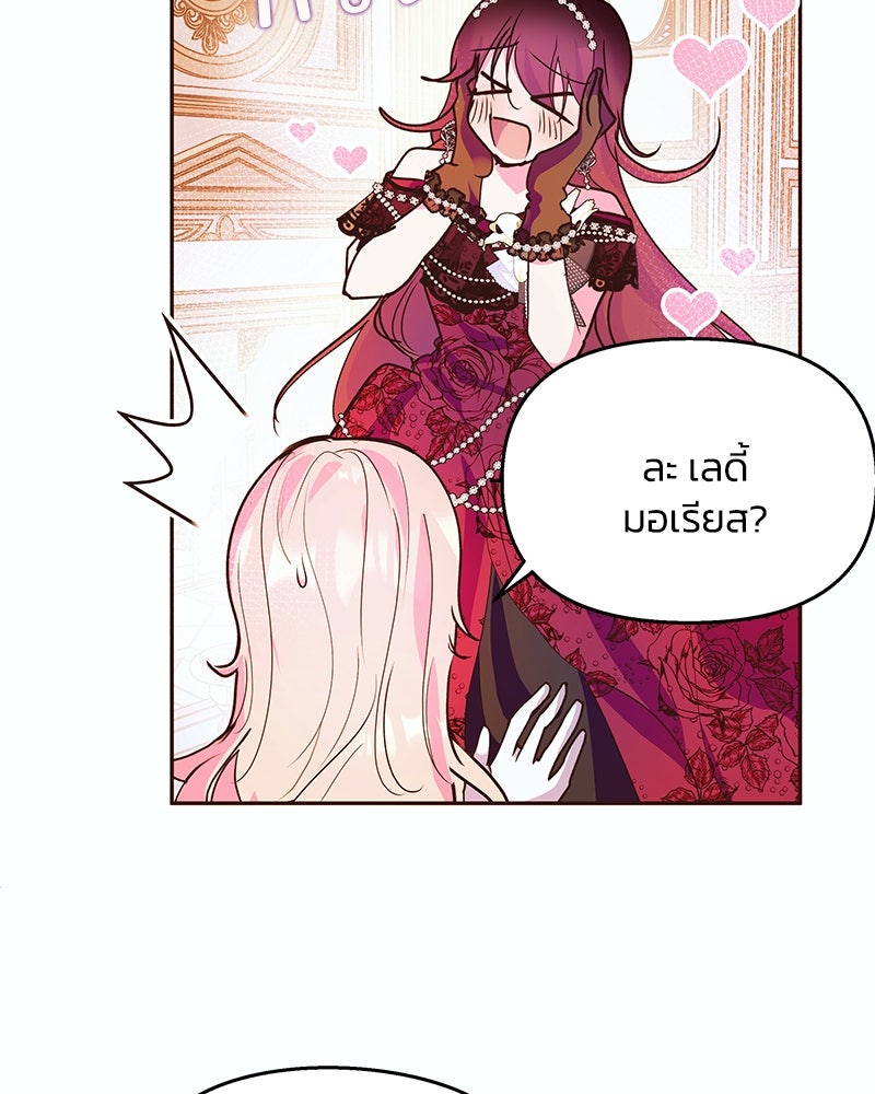 แกรนด์ดยุกขา อย่าถือสาข้าเลย - หน้า 44