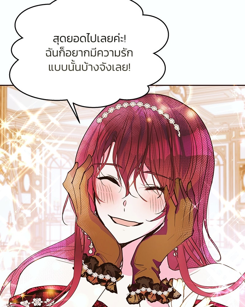 แกรนด์ดยุกขา อย่าถือสาข้าเลย - หน้า 45