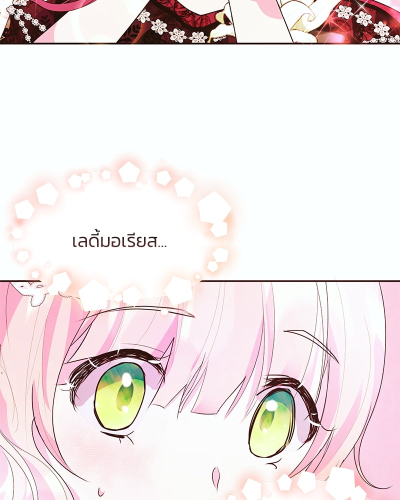 แกรนด์ดยุกขา อย่าถือสาข้าเลย - หน้า 46