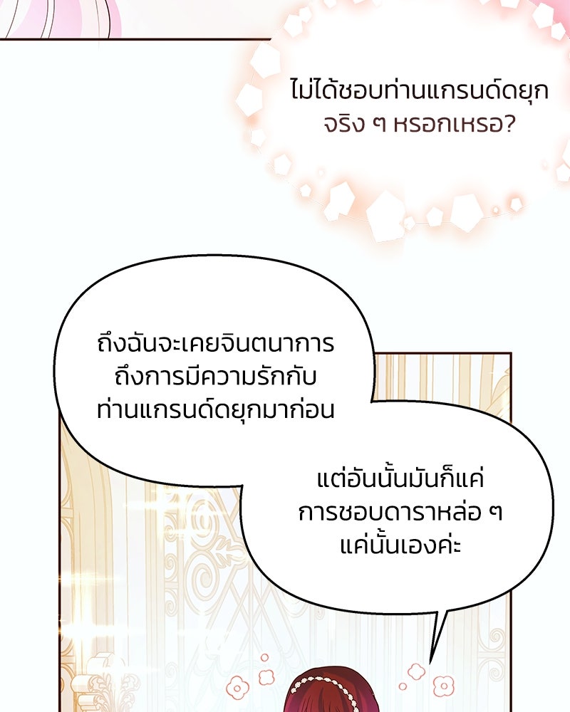 แกรนด์ดยุกขา อย่าถือสาข้าเลย - หน้า 47