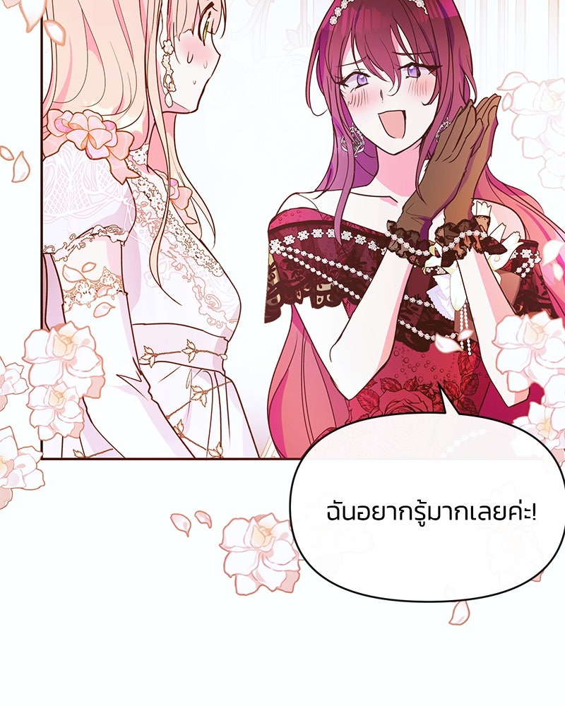แกรนด์ดยุกขา อย่าถือสาข้าเลย - หน้า 52