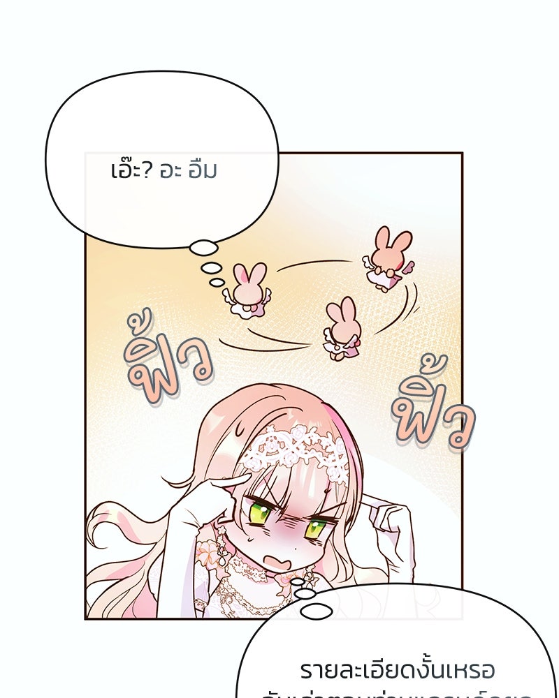 แกรนด์ดยุกขา อย่าถือสาข้าเลย - หน้า 53