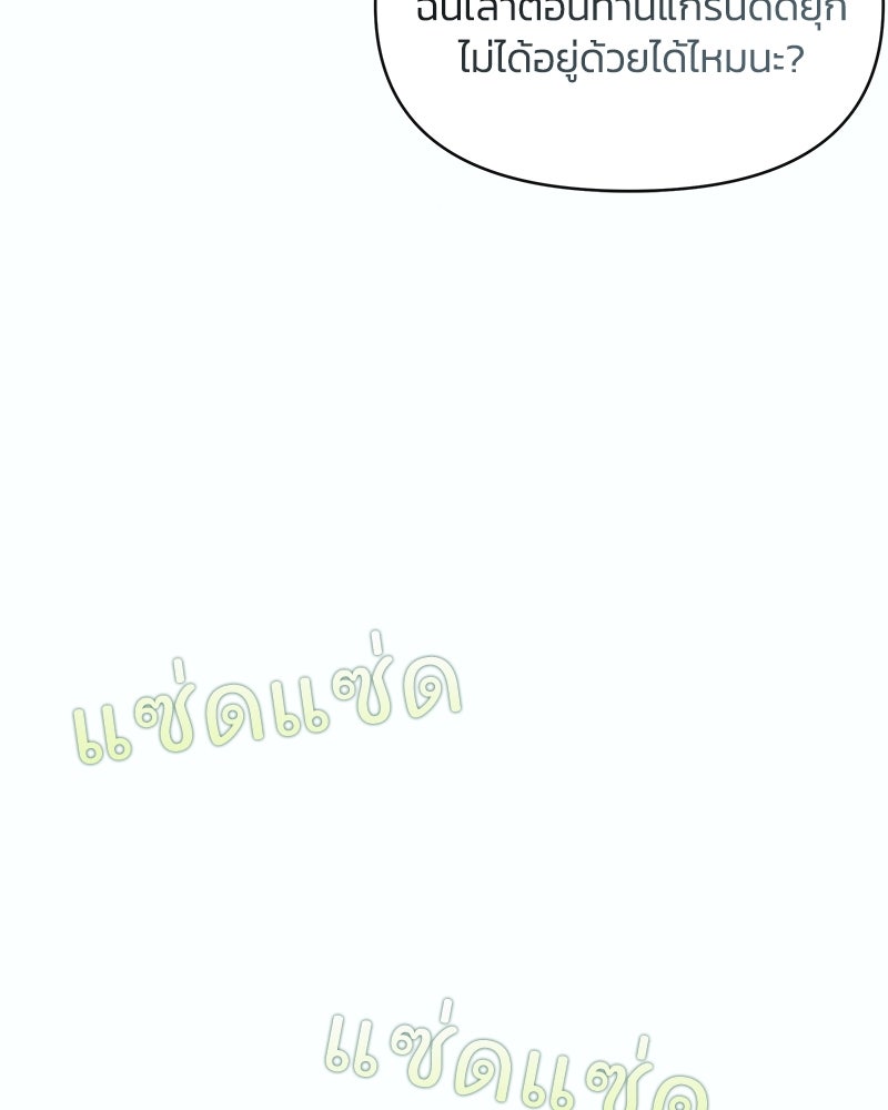 แกรนด์ดยุกขา อย่าถือสาข้าเลย - หน้า 54