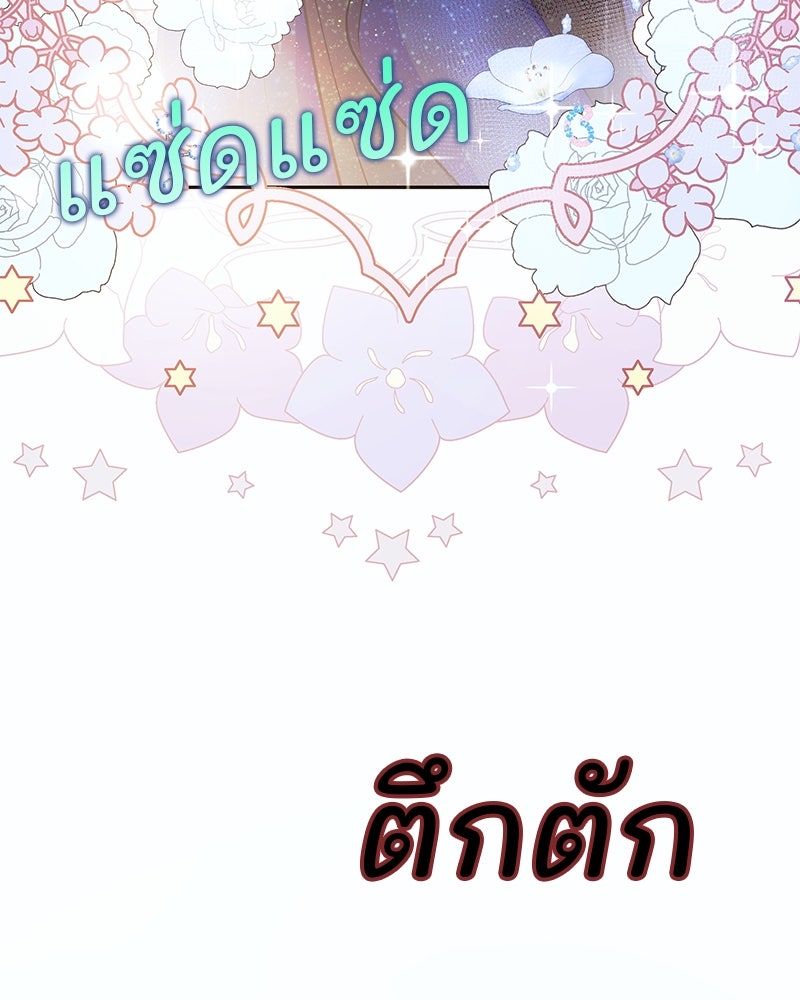 แกรนด์ดยุกขา อย่าถือสาข้าเลย - หน้า 59
