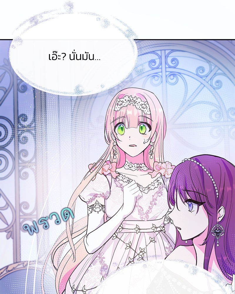 แกรนด์ดยุกขา อย่าถือสาข้าเลย - หน้า 60