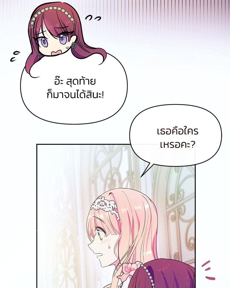 แกรนด์ดยุกขา อย่าถือสาข้าเลย - หน้า 62