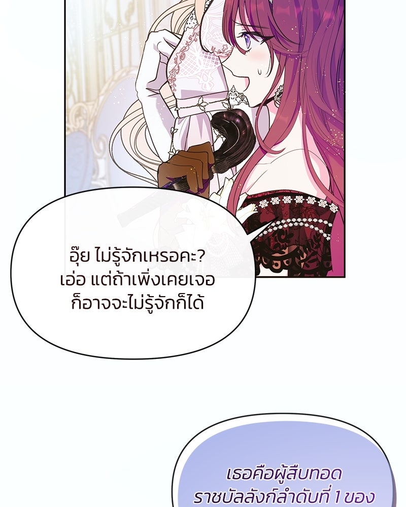 แกรนด์ดยุกขา อย่าถือสาข้าเลย - หน้า 63