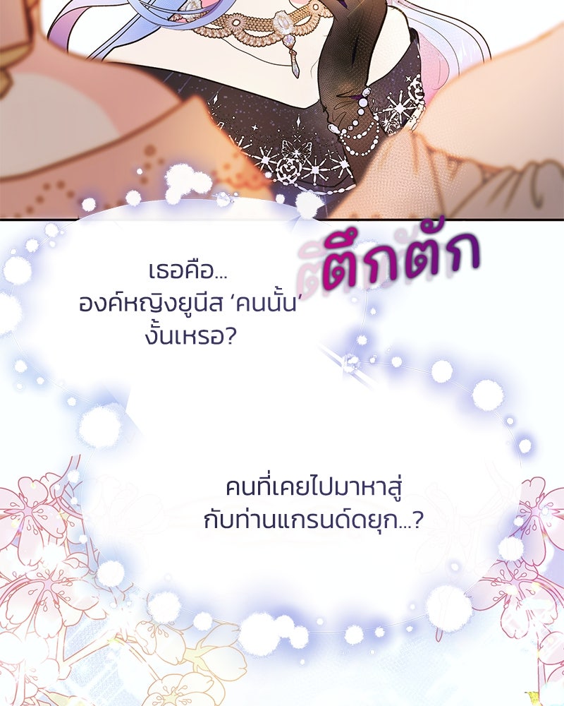 แกรนด์ดยุกขา อย่าถือสาข้าเลย - หน้า 67
