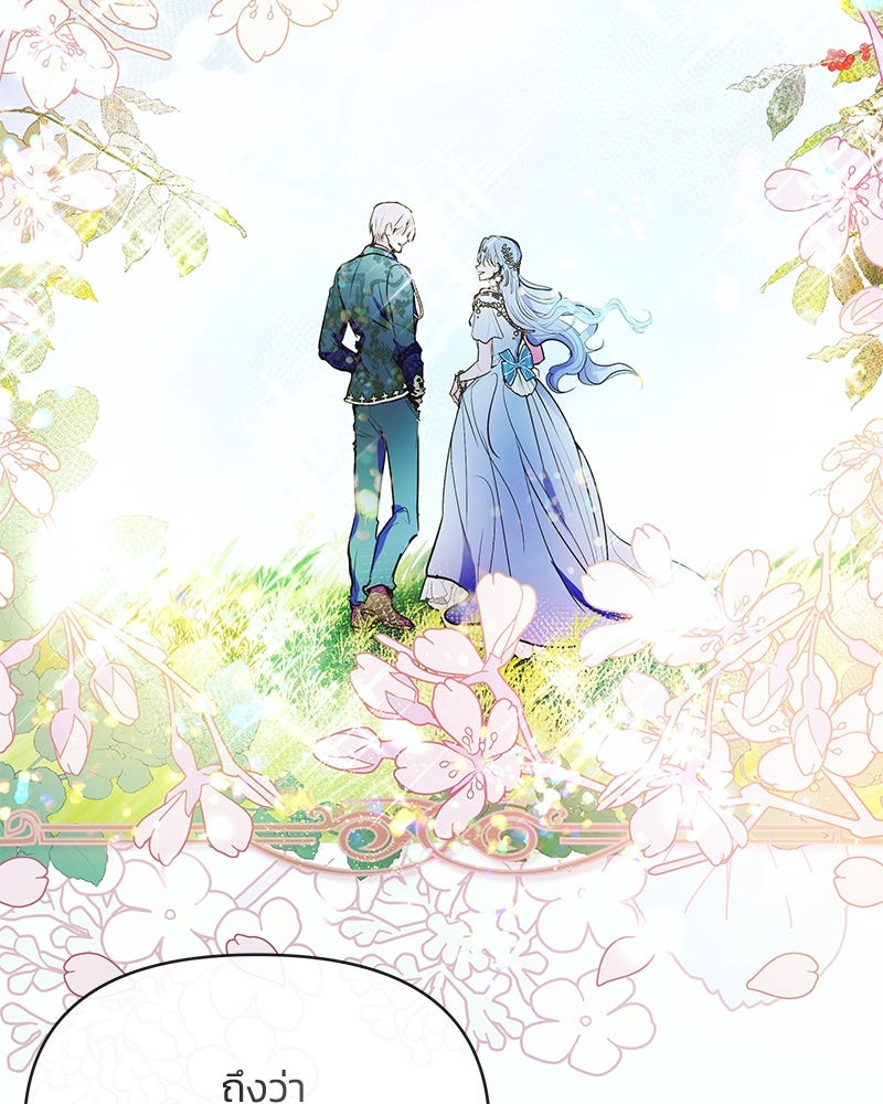 แกรนด์ดยุกขา อย่าถือสาข้าเลย - หน้า 68