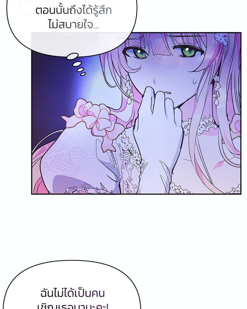 แกรนด์ดยุกขา อย่าถือสาข้าเลย - หน้า 69