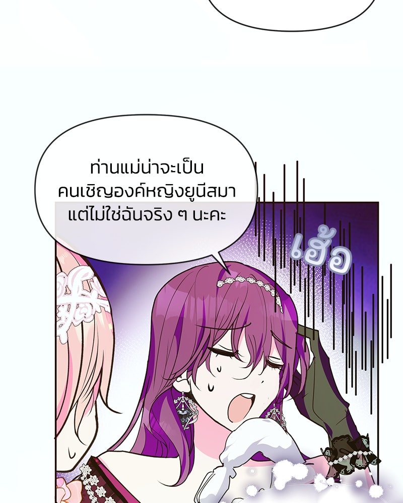 แกรนด์ดยุกขา อย่าถือสาข้าเลย - หน้า 71