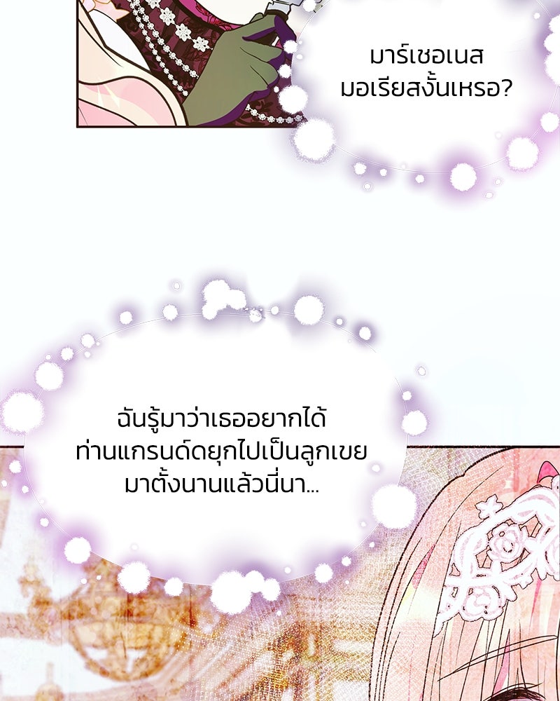 แกรนด์ดยุกขา อย่าถือสาข้าเลย - หน้า 72