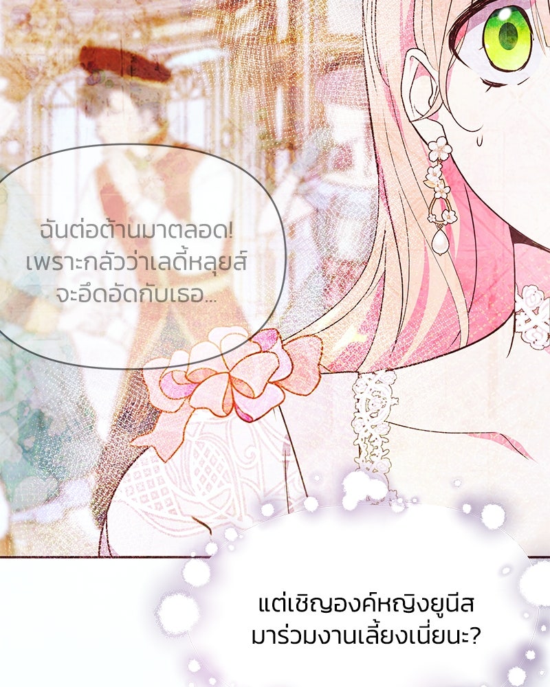 แกรนด์ดยุกขา อย่าถือสาข้าเลย - หน้า 73