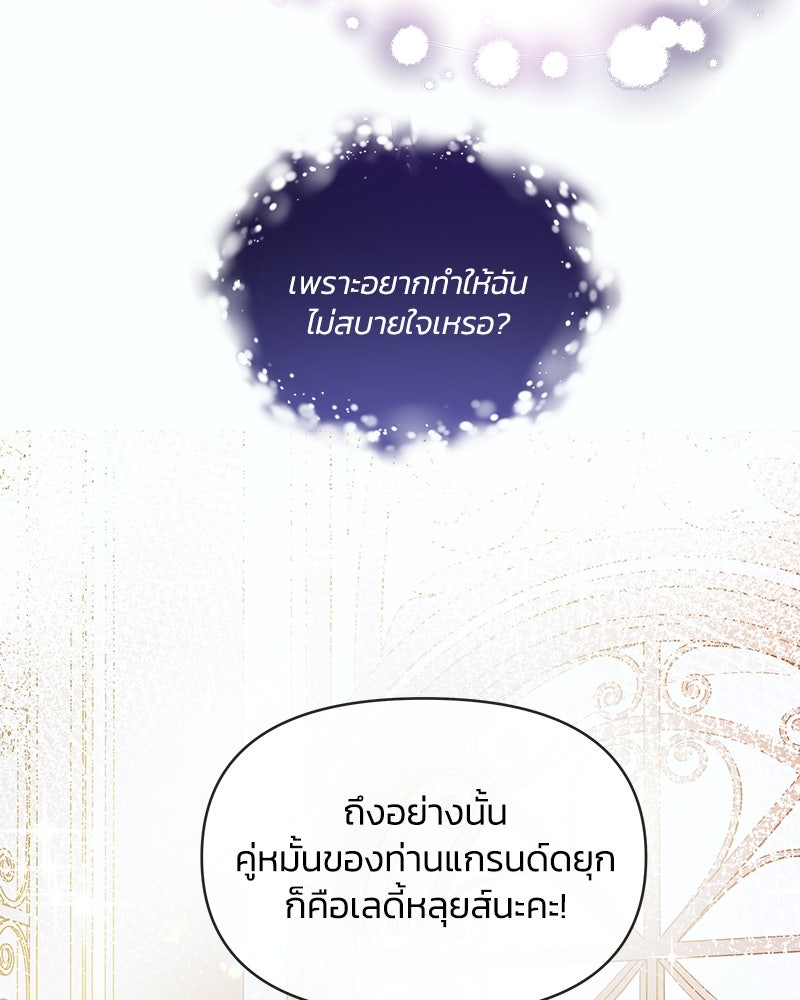 แกรนด์ดยุกขา อย่าถือสาข้าเลย - หน้า 74