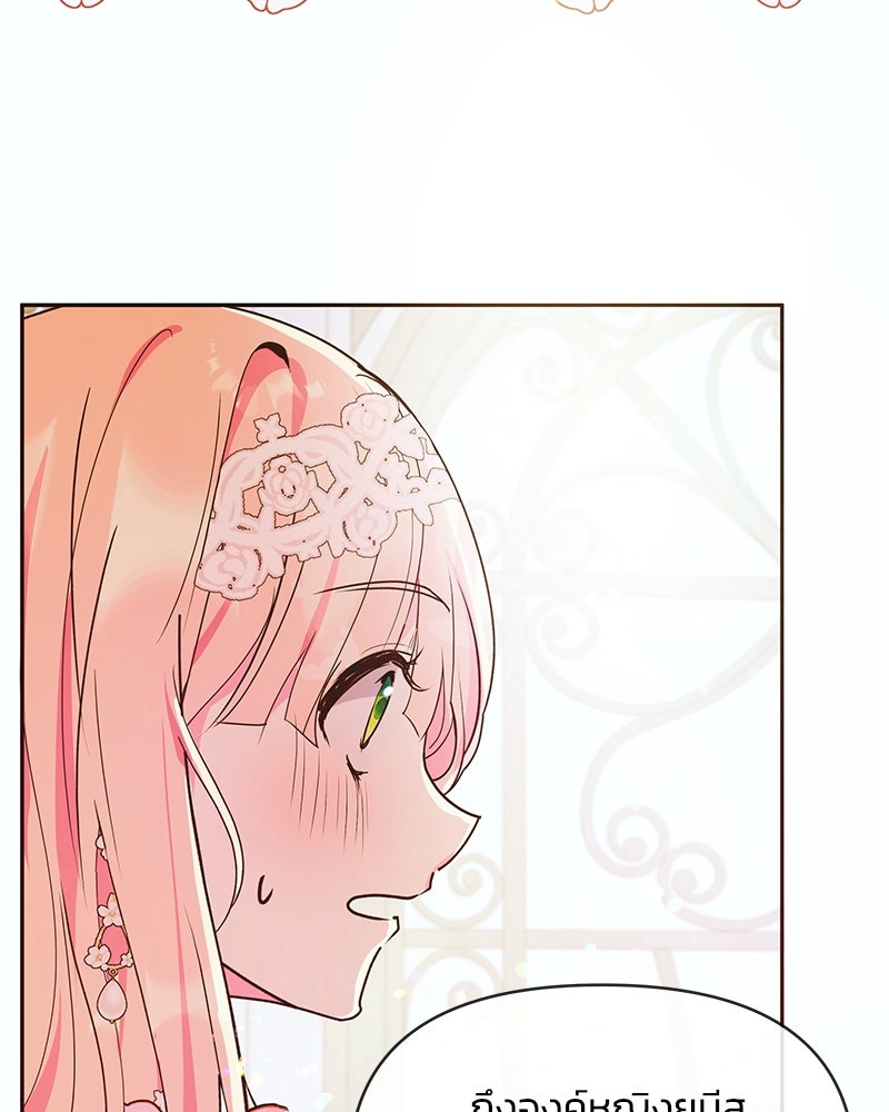 แกรนด์ดยุกขา อย่าถือสาข้าเลย - หน้า 76