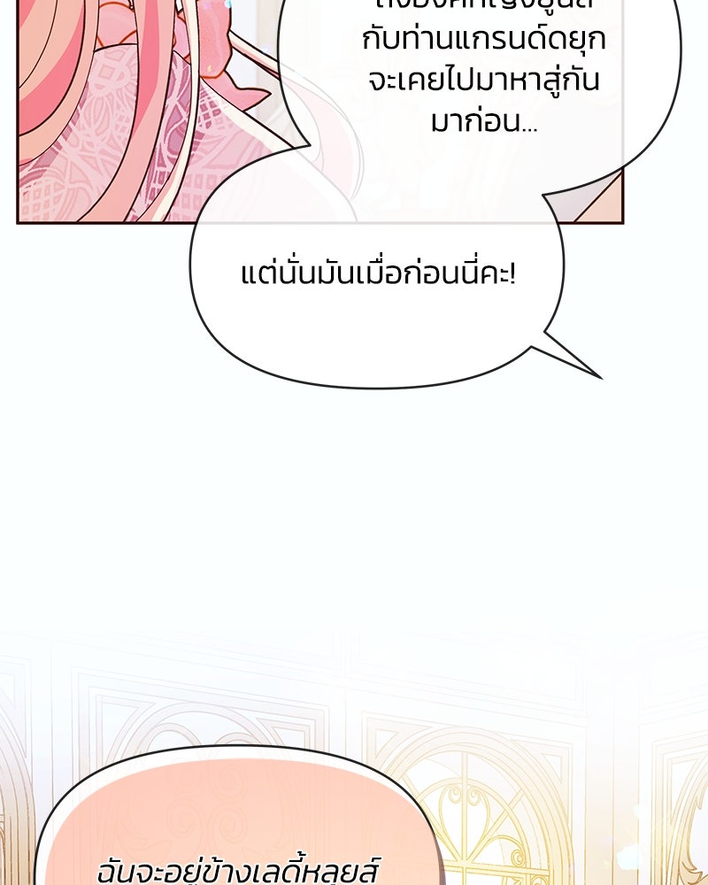 แกรนด์ดยุกขา อย่าถือสาข้าเลย - หน้า 77