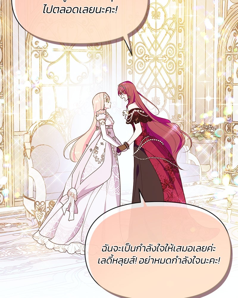 แกรนด์ดยุกขา อย่าถือสาข้าเลย - หน้า 78
