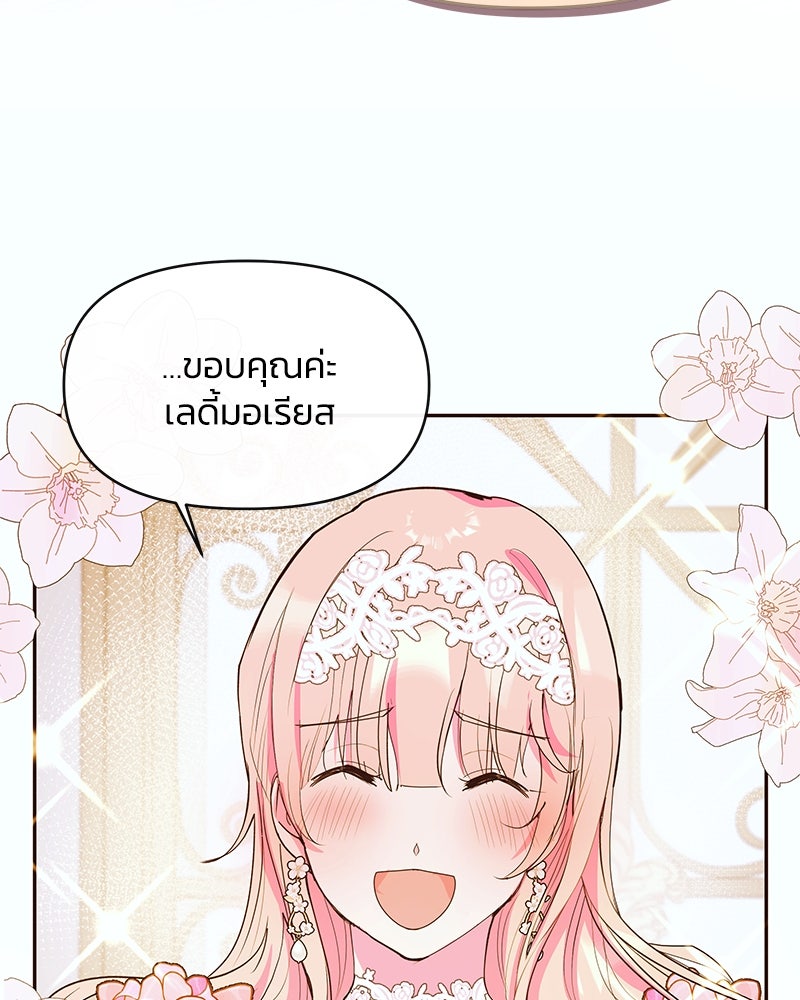 แกรนด์ดยุกขา อย่าถือสาข้าเลย - หน้า 79