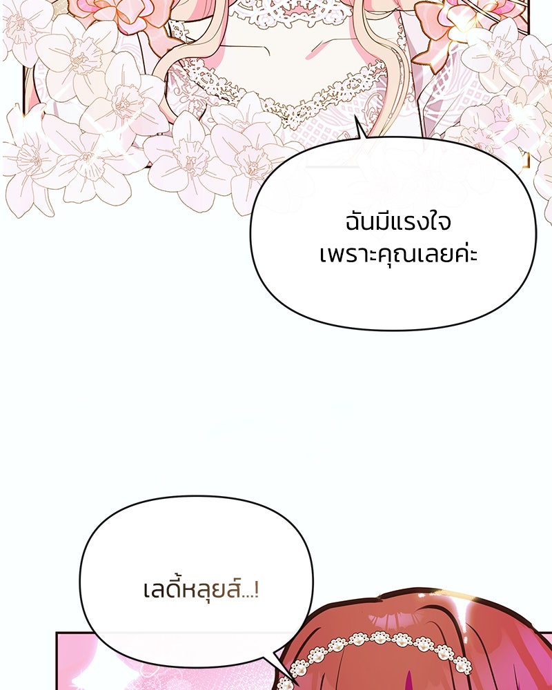 แกรนด์ดยุกขา อย่าถือสาข้าเลย - หน้า 80
