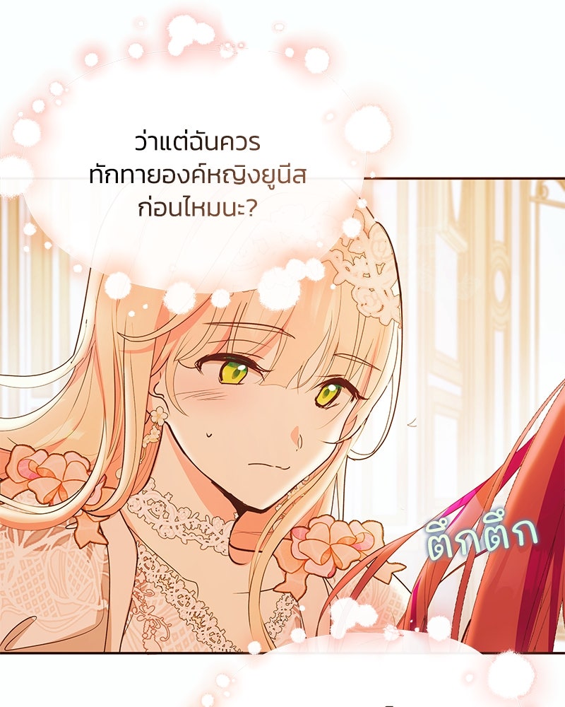 แกรนด์ดยุกขา อย่าถือสาข้าเลย - หน้า 83