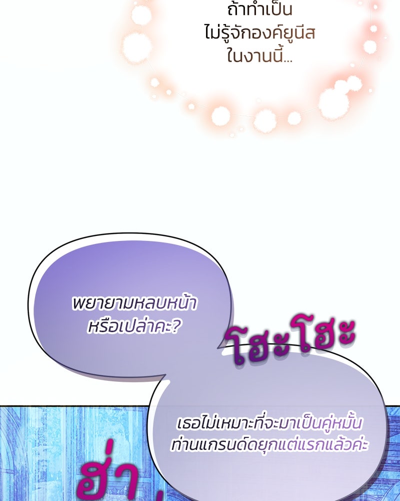 แกรนด์ดยุกขา อย่าถือสาข้าเลย - หน้า 84