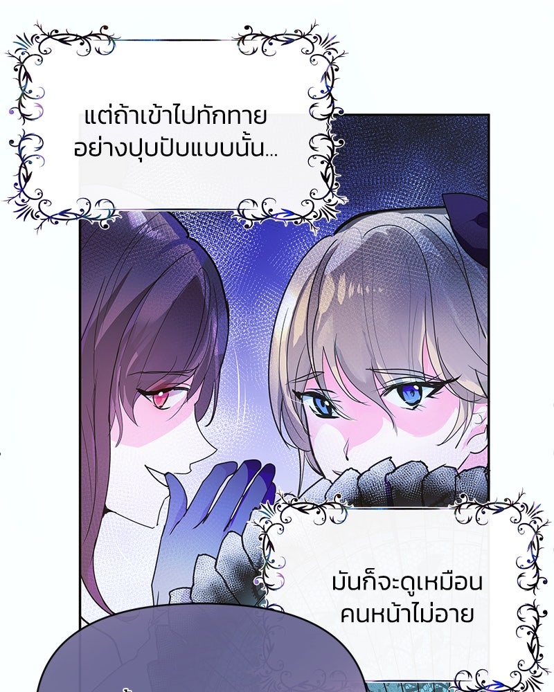 แกรนด์ดยุกขา อย่าถือสาข้าเลย - หน้า 86