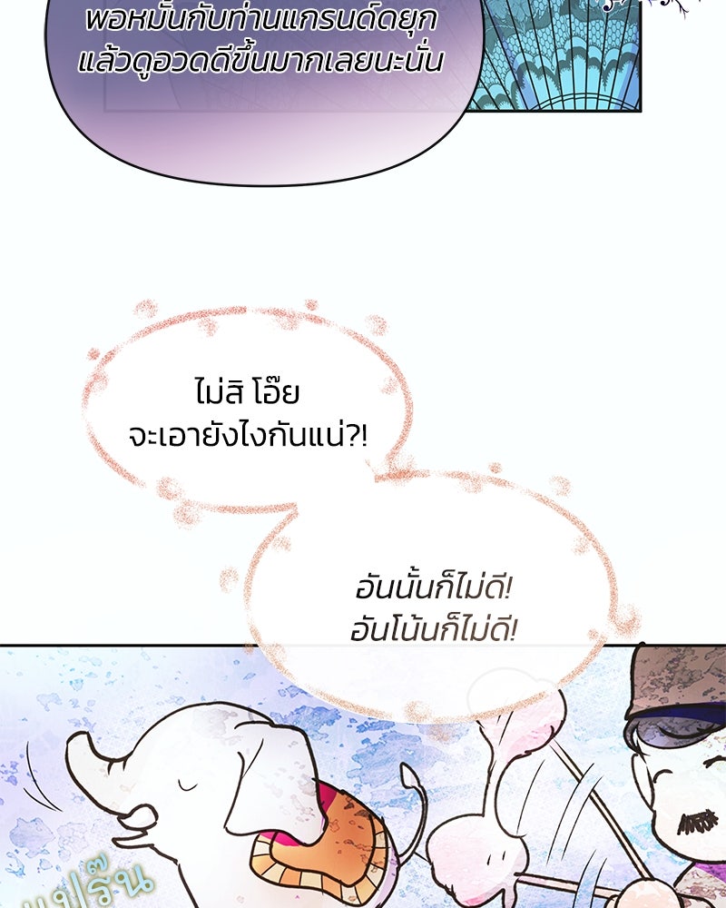 แกรนด์ดยุกขา อย่าถือสาข้าเลย - หน้า 87