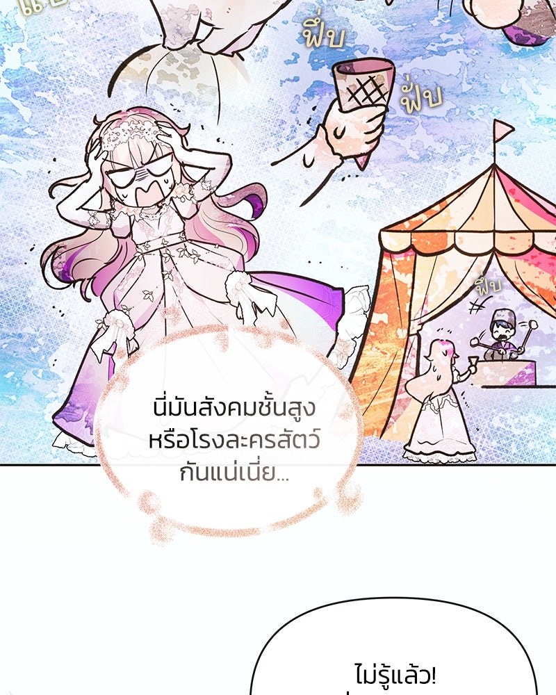 แกรนด์ดยุกขา อย่าถือสาข้าเลย - หน้า 88